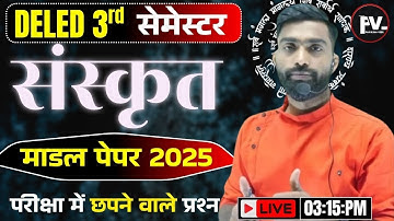 संस्कृत की  class शूरु /deled 3rd semester sanskrit class/deled third semester sanskrit class