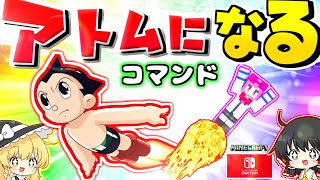 【マイクラ】コマンドで最強にカッコよく空を飛ぶ！【スイッチ対応/ゆっくり実況/統合版】