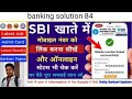 State Bank of India me mobile number jodne ke liye form ko kaise bhare SBI number jodne ka process