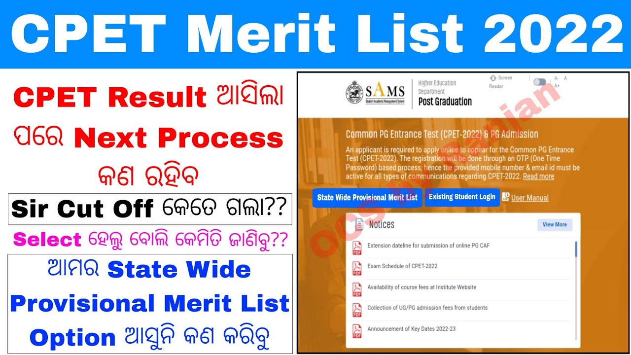 CPET Entrance Results 2022//Odisha PG Entrance Merit List 2022/What Will be The Next Process PG 2022