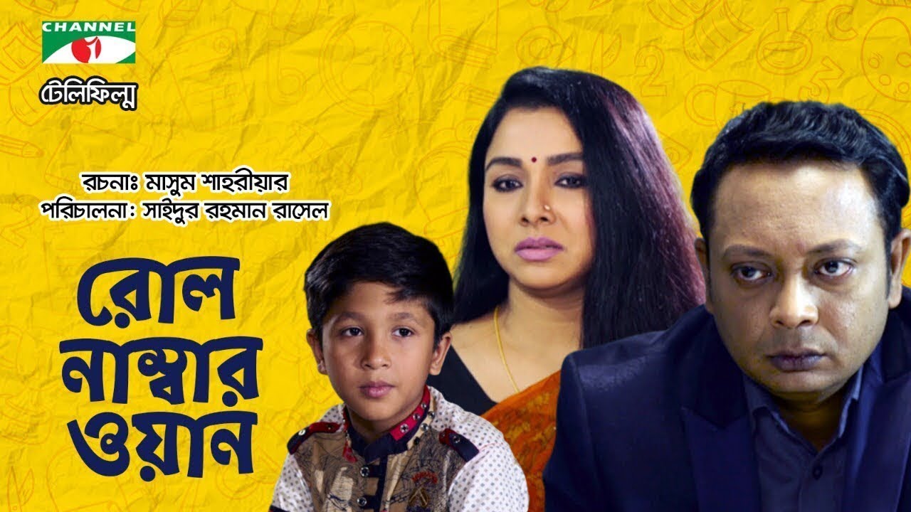 Roll Number One | Bangla Natok | Runa Khan | Rashed Mamun | Alo | Channel i TV