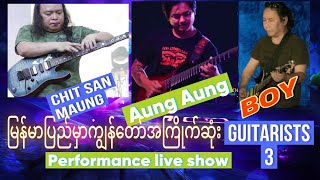 Chit San Maung|Aung Aung|Boy |Incredible Guitar Performance