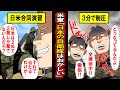 【実話】「日本の自衛隊は一体どうなってる?!」米軍が度肝を抜かれた日米合同演習での自衛隊の実力