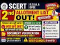 SCERT D.El.Ed 2026 2nd Allotment List Out / Upgrade/ Freeze/ Verification / Next Process #Scert