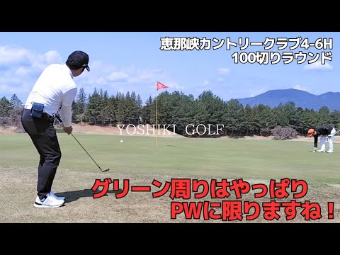 【恵那峡C.C4-6H】100切りラウンド。カギはグリーン周りのPWアプローチ