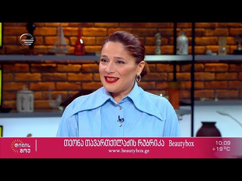 მსახიობი და ტელეწამყვანი ნანუკა გულუა თეონა თავართქილაძის რუბრიკაში „ბიუთი ბოქსი“