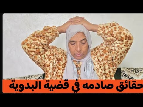 المحامي الصوفي ما بقاش غايترافع على قضية البدوية القضيه حماضت كل شيء يشد في راسه