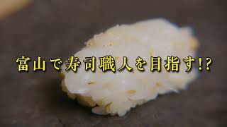 【詳細はこちら！】ー俳優 田中要次 富山で寿司職人を目指すー【毎週木曜配信中！】