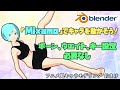 ボーン、ウエイト、アニメーションの設定必要なし!!「Mixamo」で作ったキャラを動かそう!