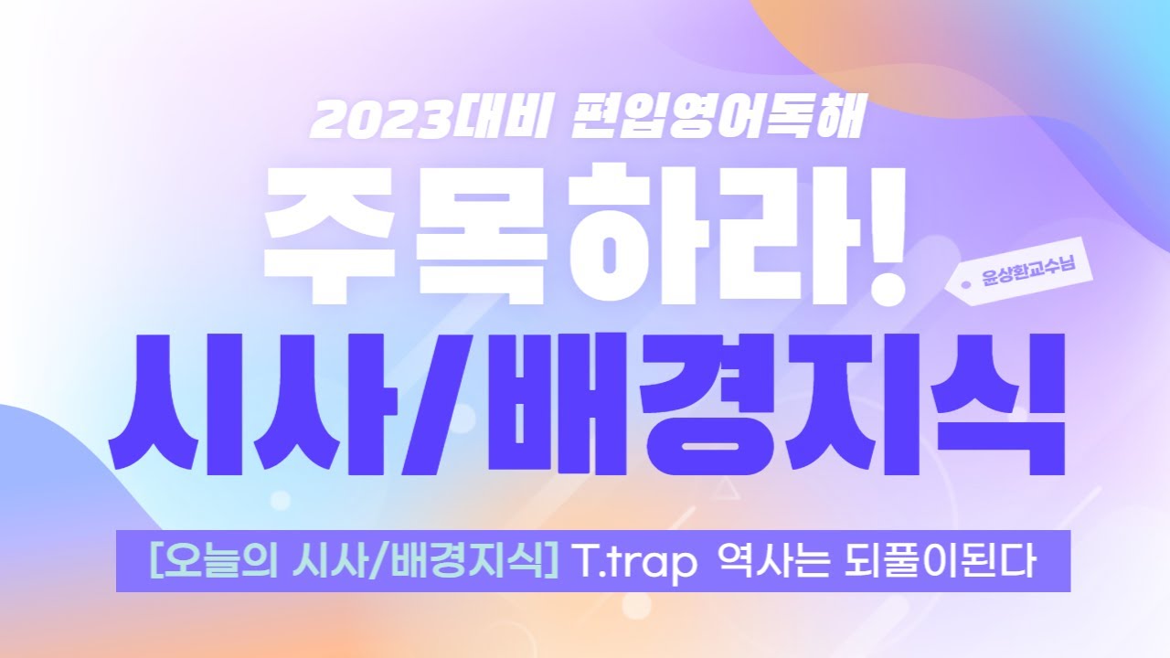 [READING NAVIGATION] '이 주제'를 주목하면 편입독해 트렌드가 보인다!