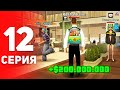 24 ЧАСА в АФК... +200кк 🤑⏰ - ПУТЬ ФАРМИЛЫ на АРИЗОНА РП #12 (аризона рп самп)