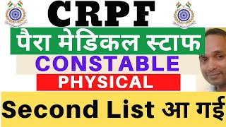 CRPF Paramedical Staff Second List | CRPF Paramedical Staff Safaikaramchari Second List | CRPF List