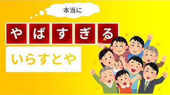 いらすとや Youtube