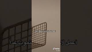 أعمل لاخرتك كأنك ستموت غدا