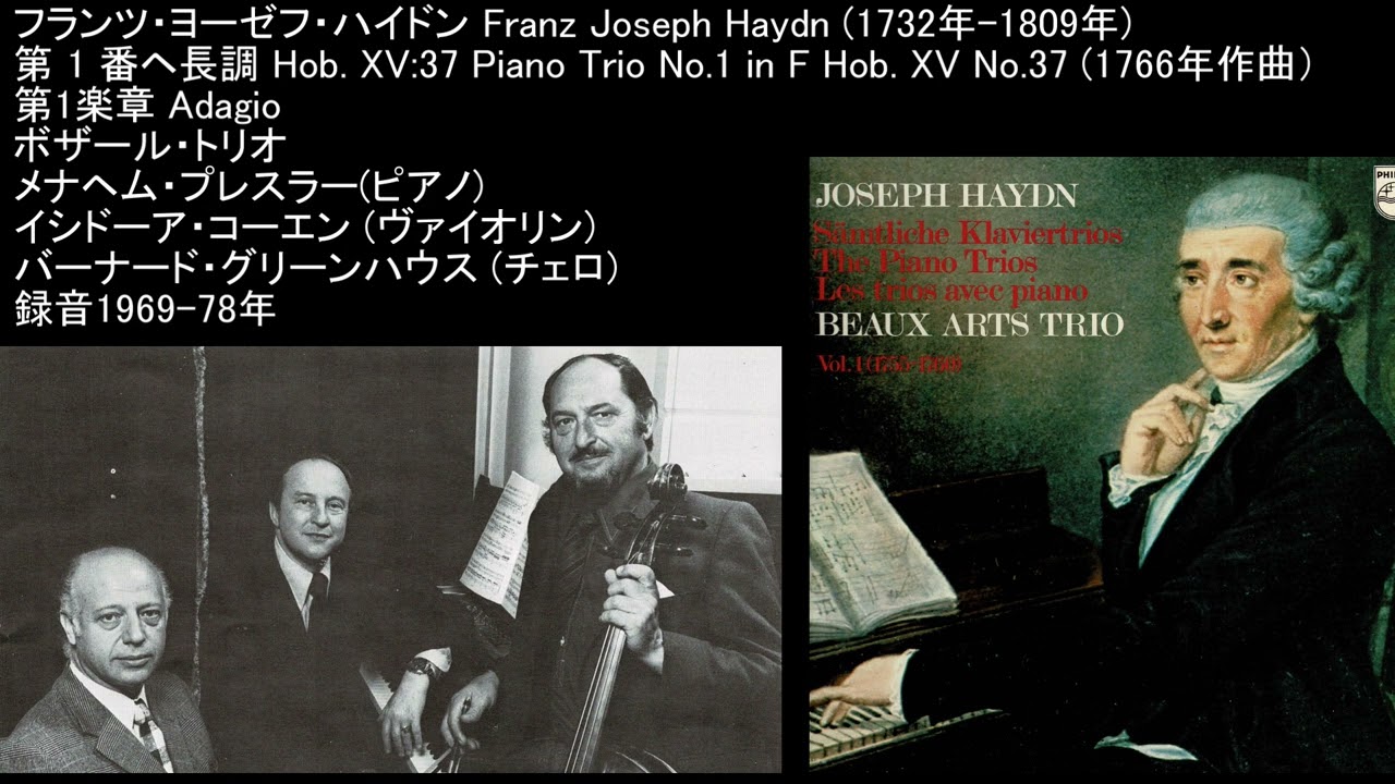 蘭14LP ボザール・トリオ ハイドン ピアノ三重奏曲集 6768077 PHILIPS /03640 ボザール・トリオ / ハイドン：ピアノ三重奏曲全集(PHCP-3220~8/独盤