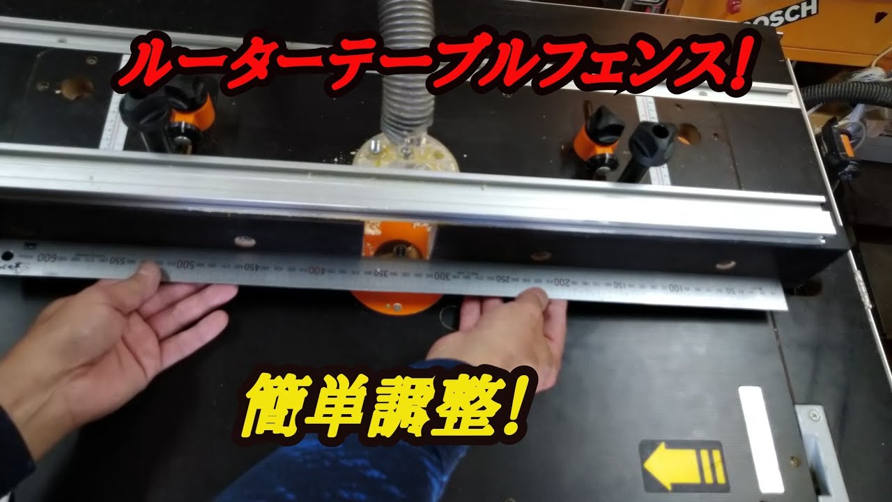 Easily adjust the router table fence! - YouTube