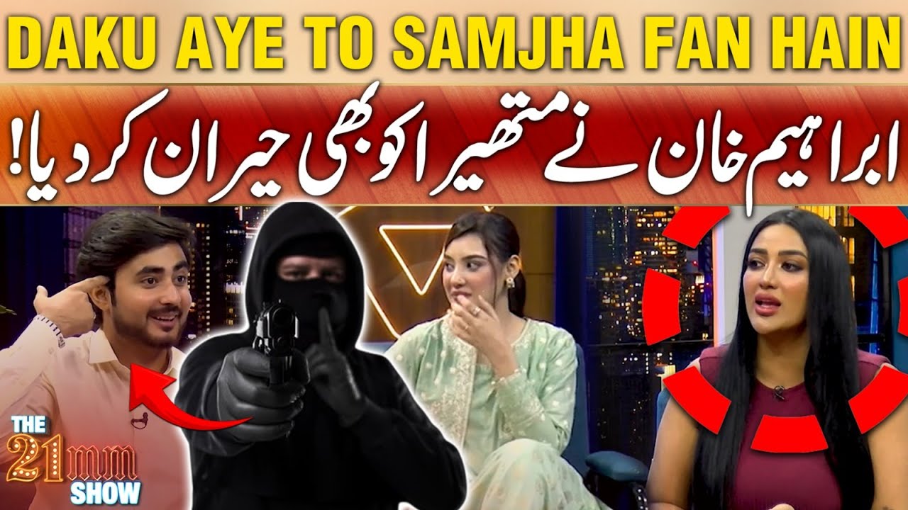 Daku Aye To Samjha Fan Hain !! Ibrahim Khan Nay Mathira Ko Bhi Heran ...