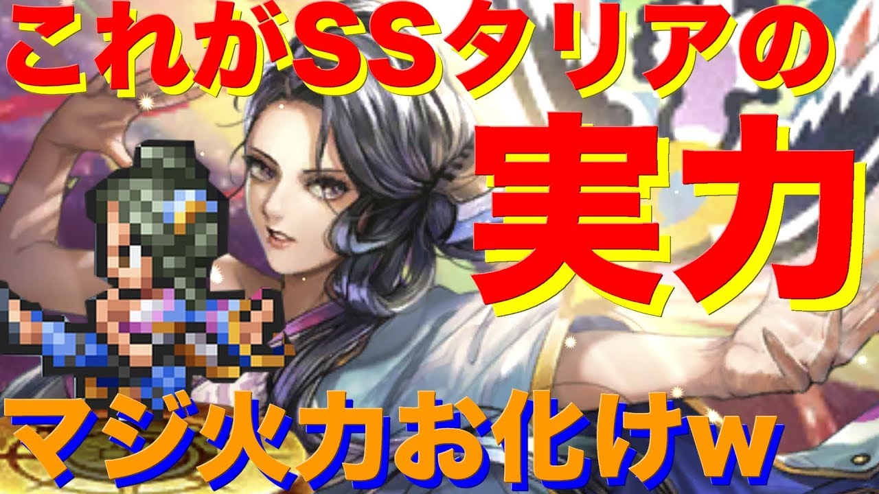 ロマサガrs これがssタリアの実力 マジ知力特化の火力お化け過ぎる件ｗ 110 ロマンシング サガ リ ユニバース Youtube