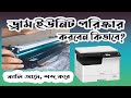 How to clean Drum unit Toshiba e studio| খুব সহজে ড্রাম ইউনিট পরিষ্কার ক...