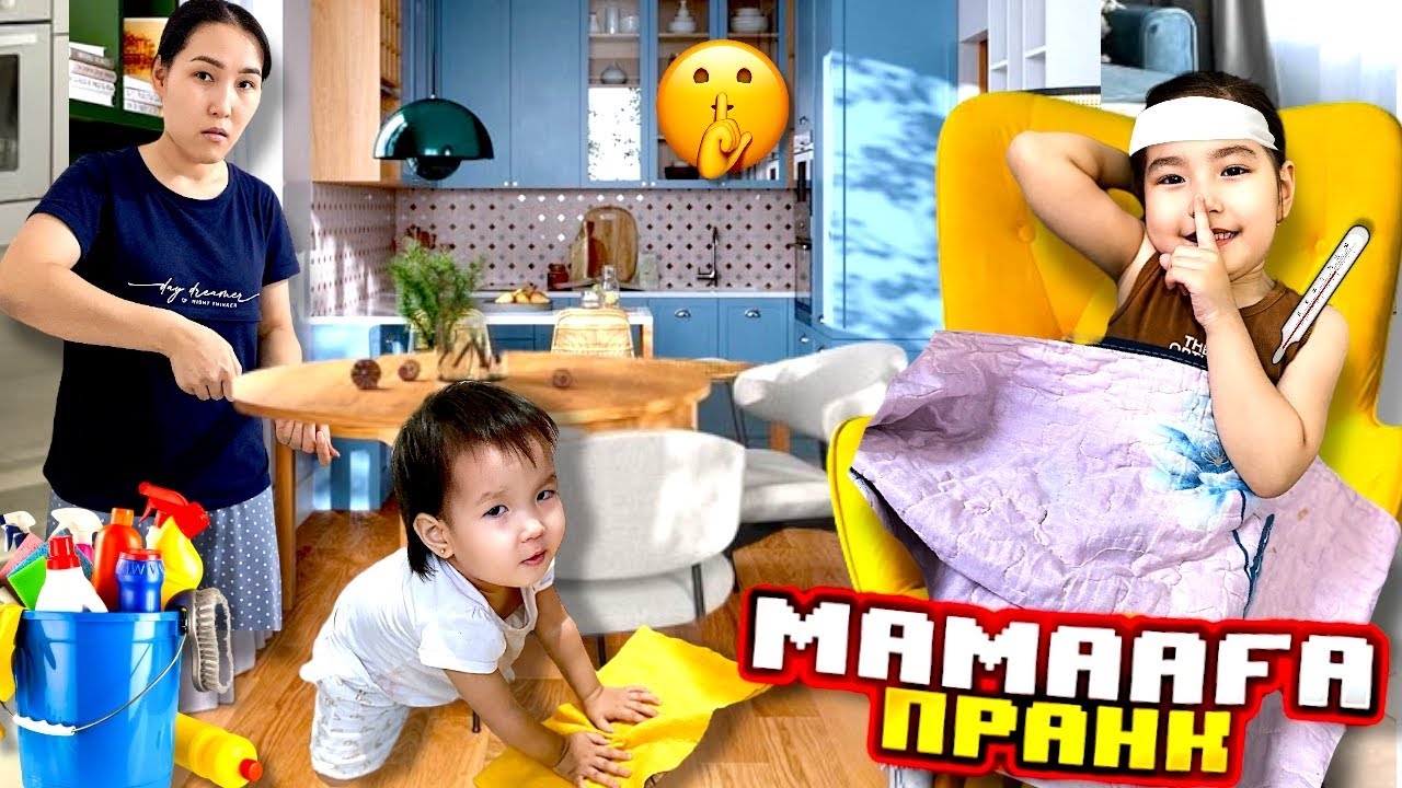 МАМАҒА ЖЕСТКИЙ ПРАНК 😱🤫| ӨТІРІК АУЫРЫП ӘБДЕН ЖҰМСАП ШАРШАТТЫМ😂🤣| АЛДАНЫП ҚАЛДЫМА?🤷🏻‍♀️😅