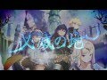 【テイルズウィーバー】「必滅の地」PV　short ver.
