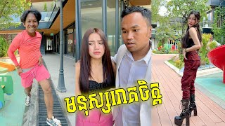 មនុស្សរោគចិត្ត