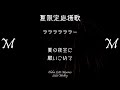 【アレンジ】千葉ロッテマリーンズ2020 選手別応援歌＋αメドレー【MIDI】