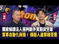 中國與外資的動態