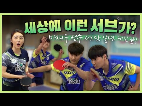 마재우 <strong>선수</strong> 서브만 알면 게임 <strong>끝</strong>!)
