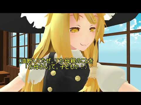 01024　東方化物語　第2話　その4　「霧雨魔理沙の憂鬱な午後」　【東方MMD】　【東方MMD紙芝居】