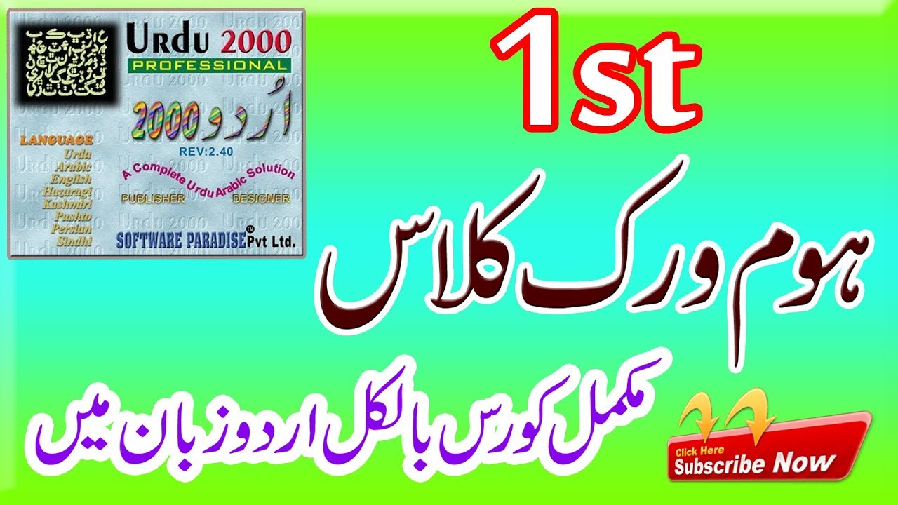1st Class Urdu In Page { Complete course in Urdu/Hindi } Pk Unique Tutorials
