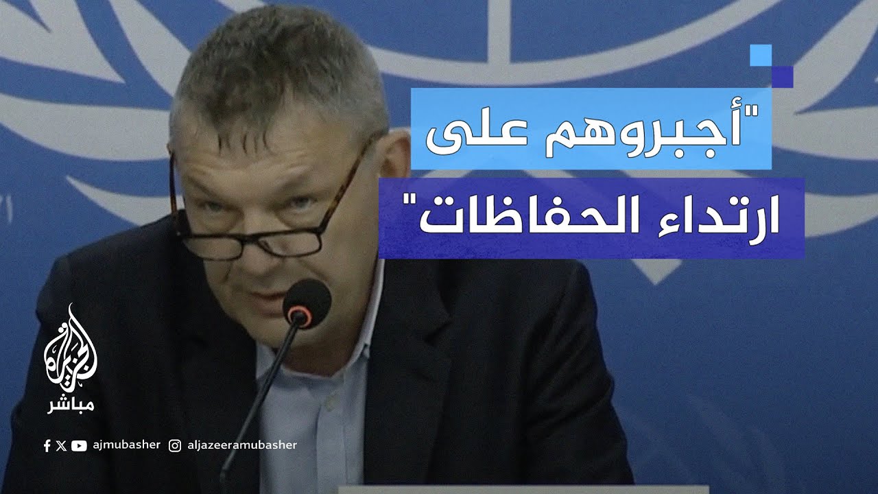 المفوض العام للأونروا يروي شهادات معتقلين فلسطينيين أفرجت عنهم قوات الاحتـلال الإسرائيلي