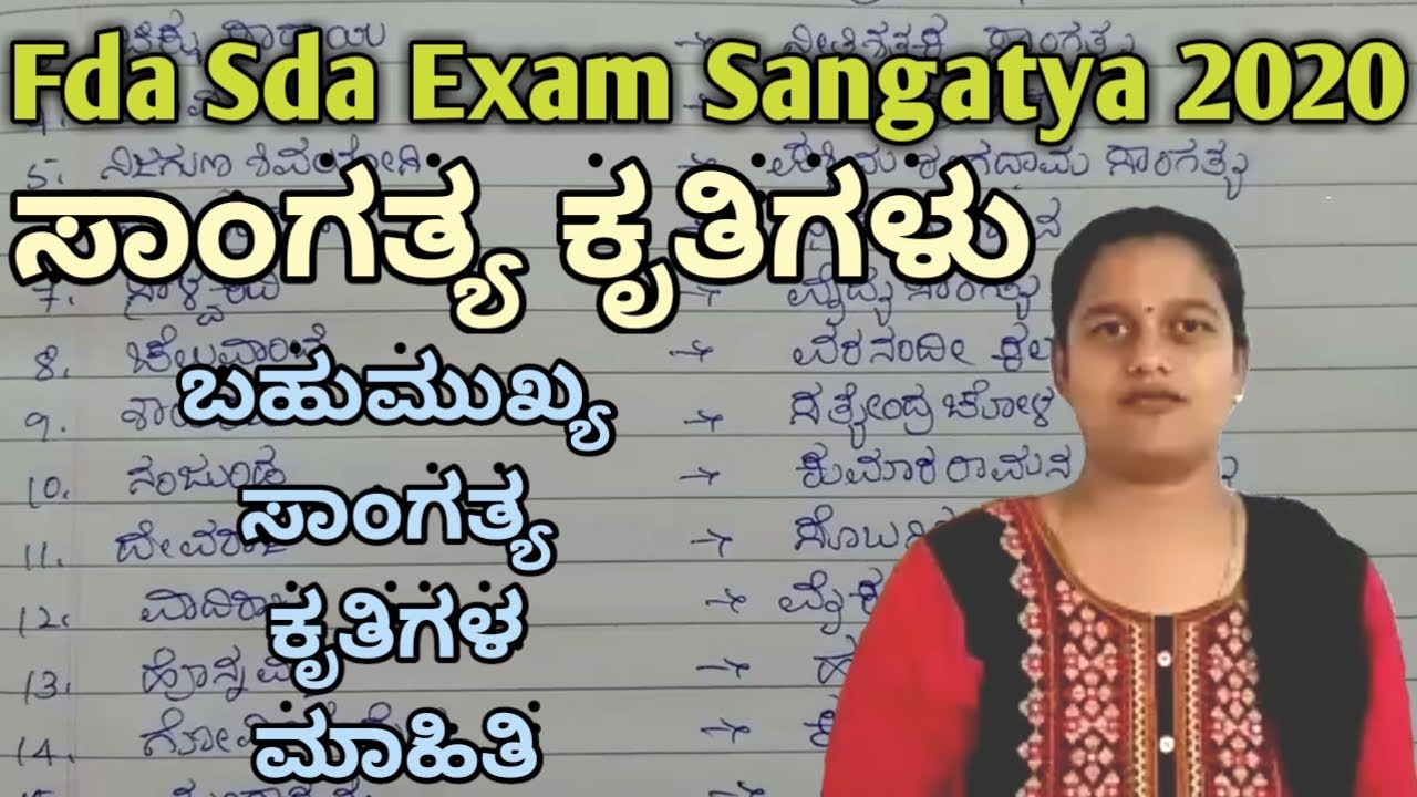 ಸಾಂಗತ್ಯ ಕೃತಿಗಳು, fda sda exam 2020, sslc, puc, kpsc, kas, ias, pdo, Kannada vyakarana, sahitya, gram