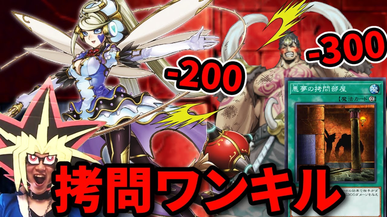 拷問トリックスターデッキにワンキルされる決闘者【遊戯王マスターデュエル】