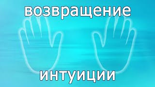 Исцеление Вашей Интуиции ● Высокие Вибрации Уничтожат Бессознательные Блокировки И Негатив