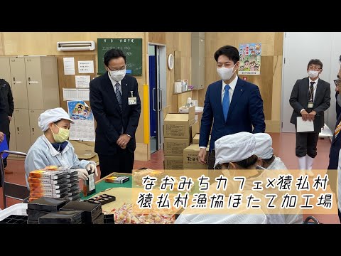 なおみちカフェ 猿払村（令和４年11月21日）