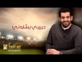 حسين الجسمي - حبيبي برشلوني (النسخة الأصلية) | 2012