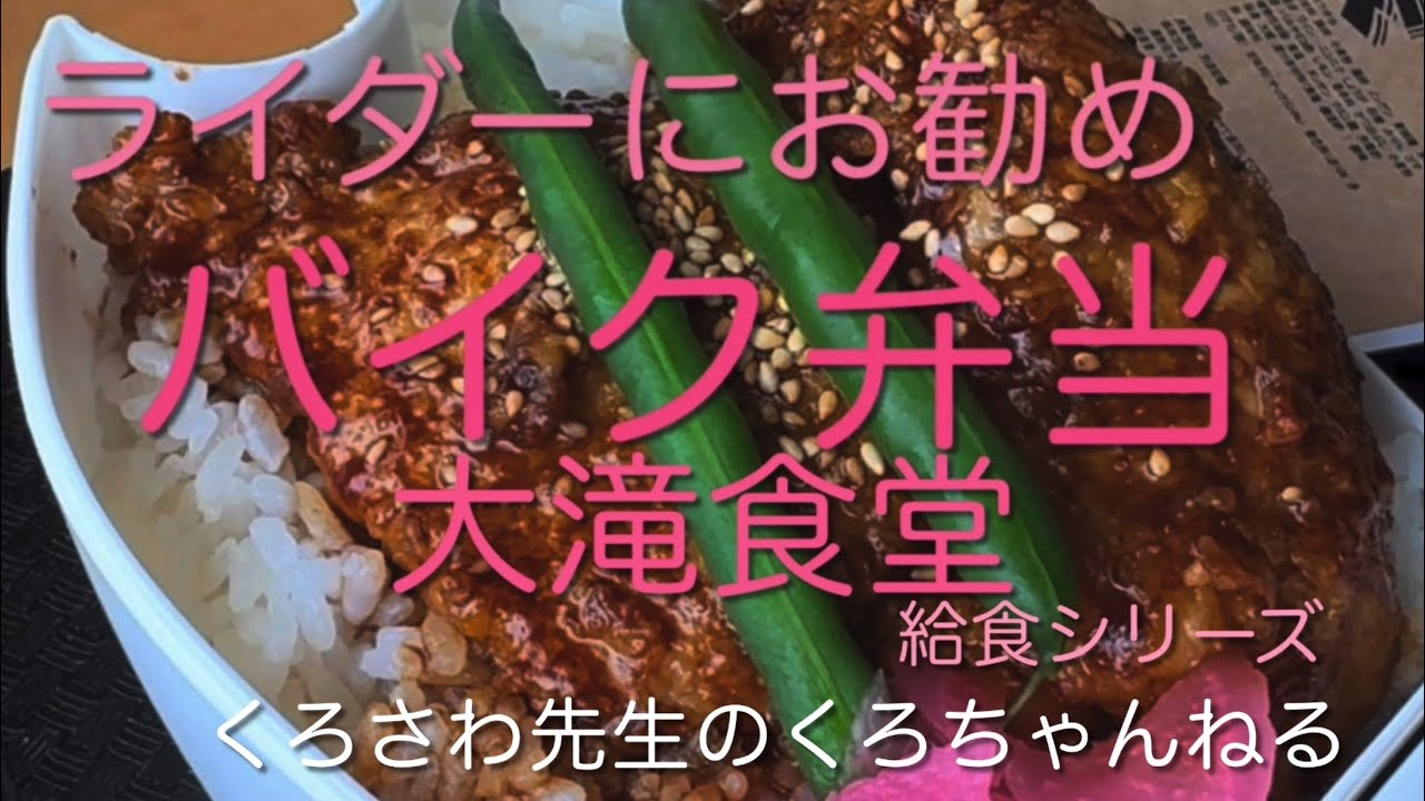 A must-visit for any rider! Motorcycle-themed bento box from