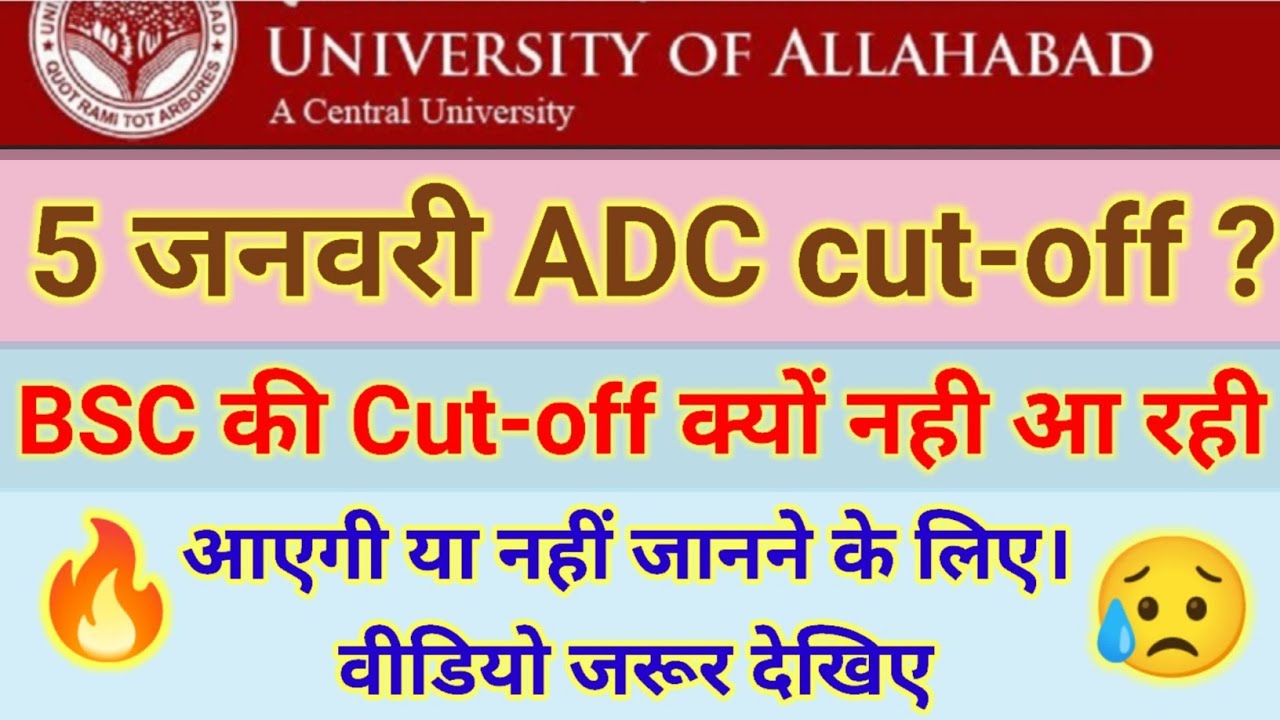 ADC cut-off। 5 जनवरी को होगी काउंसलिंग bsc की cut-off aygi ya nahi।। AU ADC Degree New Cutoff