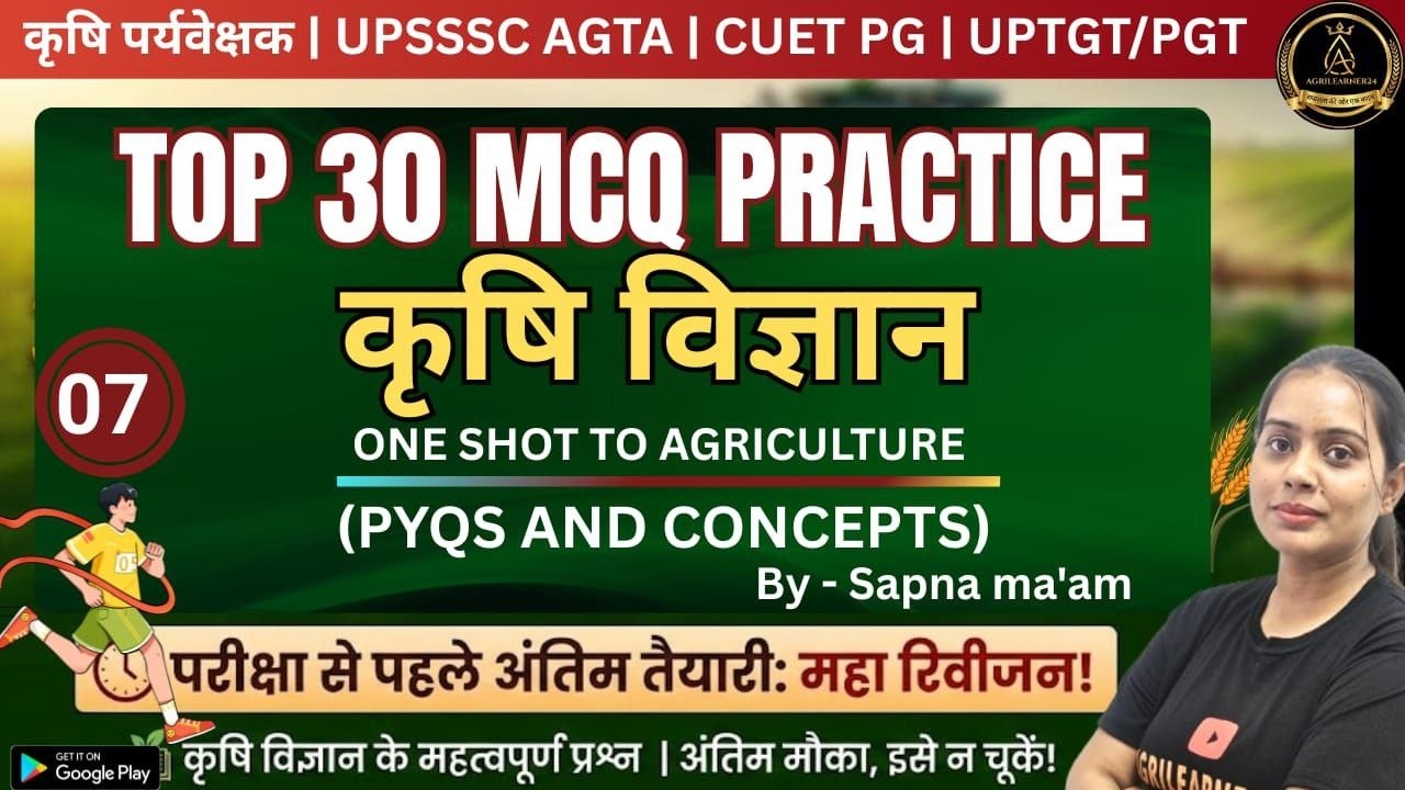 AGRICULTURE SUPERVISOR || AGRONOMY || CUET PG AGTA || COMPLETE REVISION || AGRICULTURE || SAPNA MAM