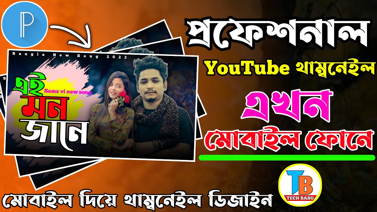 how to make youtube video thumbnail in mobile// Youtube thumbnail tutorial on pixellab app//TecHBabu