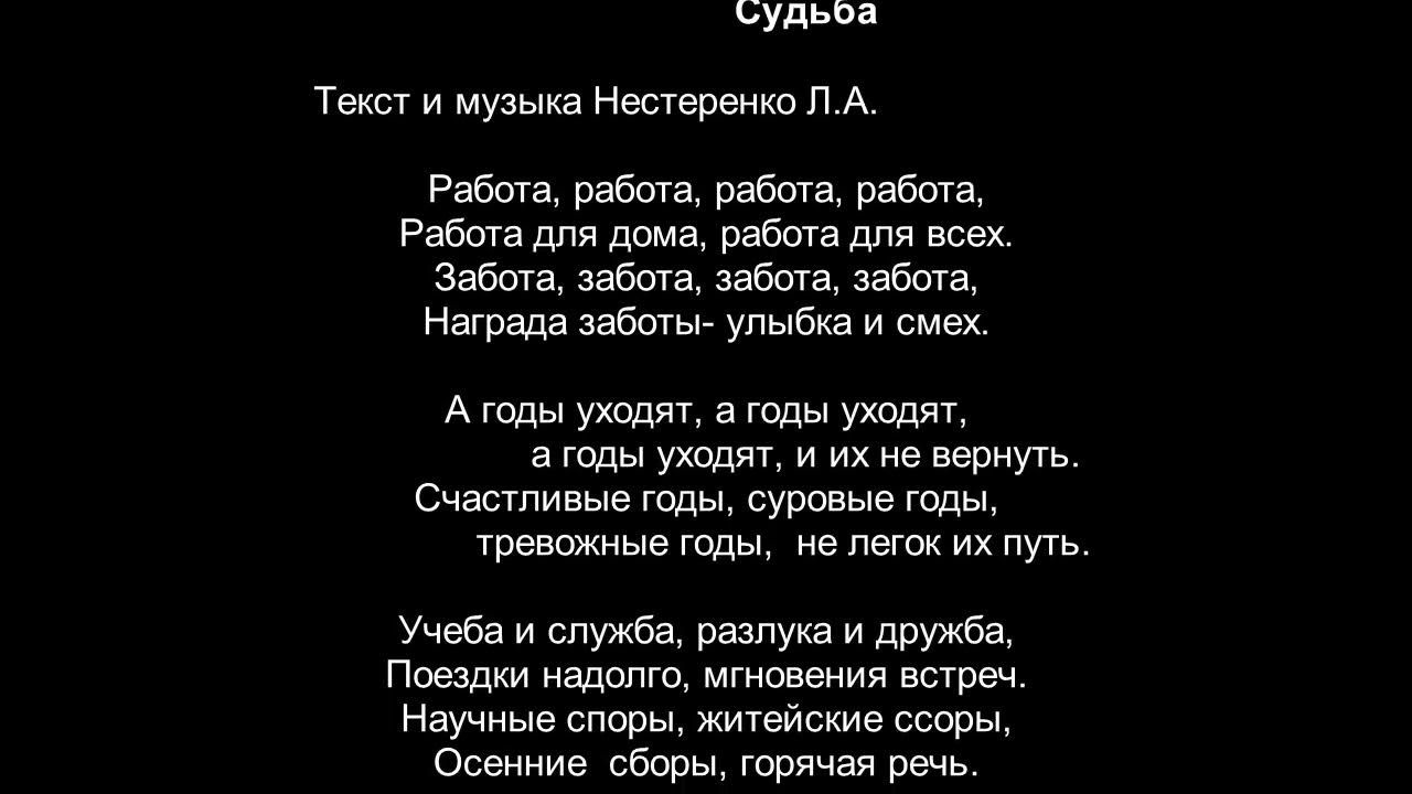 Песня была судьба слушать