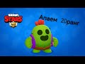 (зделайте звук погромче) Апаем 20 ранг на спайке 🌵1 часть