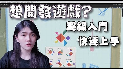 【從 0 開始學 Unity】從最 0 開始 | ep.1