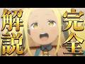 【第3期11話】歌姫の覚醒 ！！『リリアナ・マスカレード』を原作勢が完全解説