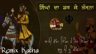 Remix Katha || Singhan Ne Dar Ke Bapas Jana || Bhai Dalle Da Nasna || Kalgidhar Ji |Giani Sher Singh