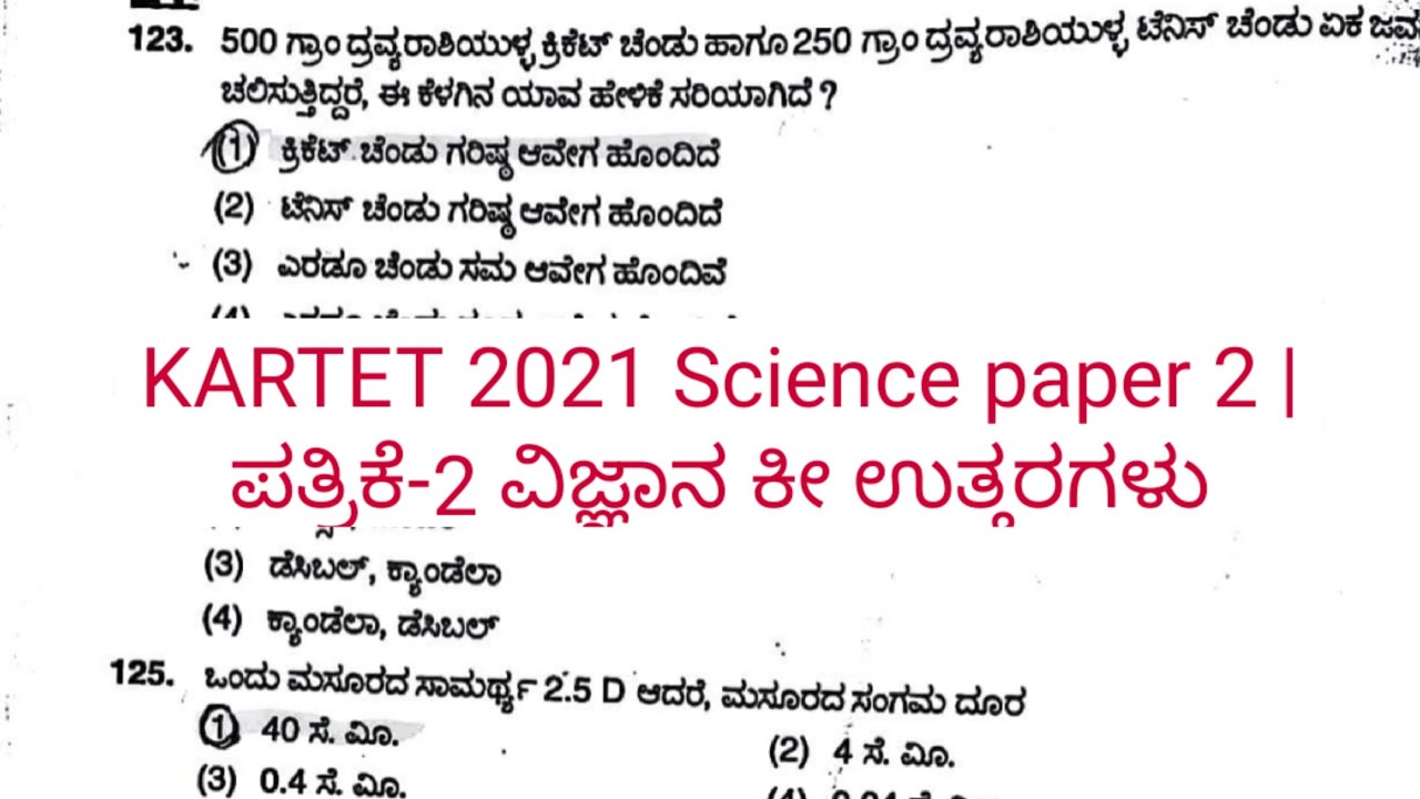 KARTET 2021 Science paper 2 | ಪತ್ರಿಕೆ-2 ವಿಜ್ಞಾನ ಕೀ ಉತ್ತರಗಳು