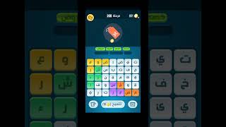 لعبة كلمات كراش مرحلة 268 screenshot 4