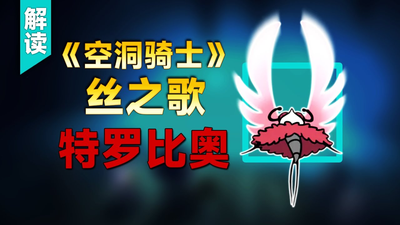 《絲之歌》特羅比奧為何執著於“表演”？“聖詠團”是乾嘛的？