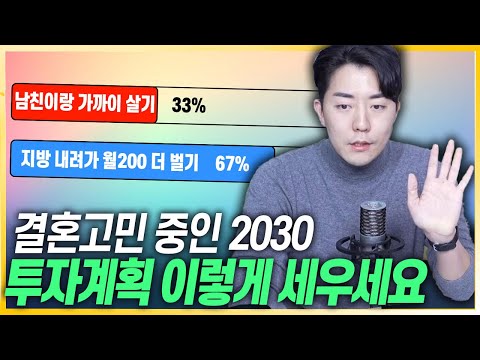 <strong>결혼</strong> <strong>고민</strong> 중인 2030은 인생 계획 ‘이렇게’ 세우세요